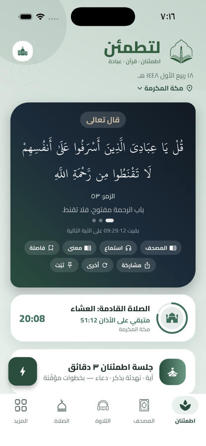 الصفحة الرئيسية في لتطمئن